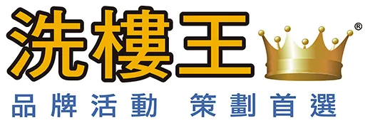 洗楼王(深圳)广告有限公司